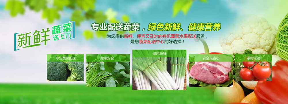 東莞送菜公司